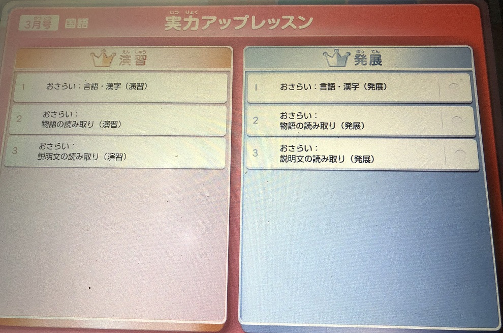 チャレンジタッチ3月号が届きました 爆走おてうブログ 中学受験25