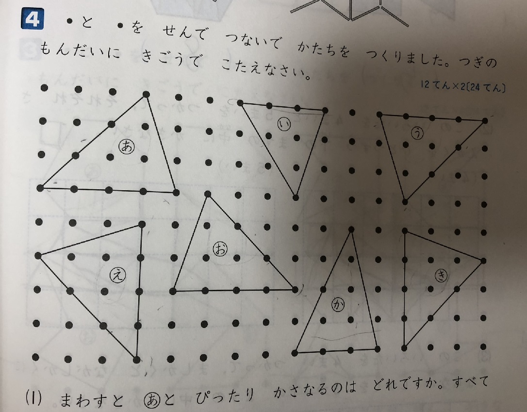 小6で習う 線対称と点対称 爆走おてうブログ 中学受験25