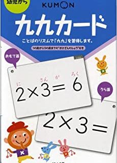 早期教育 掛け算と割り算の教え方 爆走おてうブログ 中学受験25